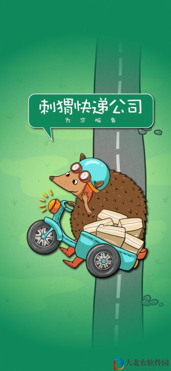 刺猬快遞公司