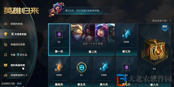 LOL英雄歸來活動(dòng)怎么觸發(fā)-LOL英雄歸來活動(dòng)觸發(fā)方法