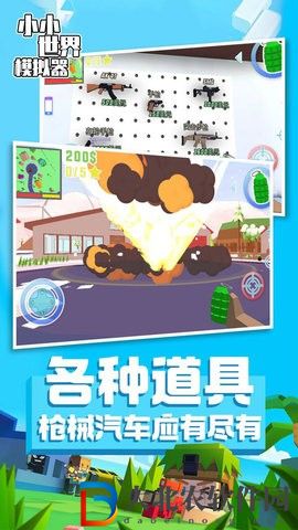 小小世界模擬器