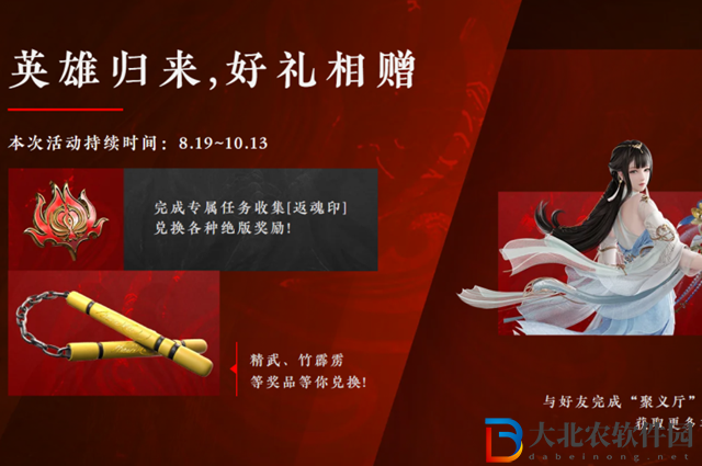 永劫無間英雄歸來活動怎么玩-英雄歸來活動玩法攻略