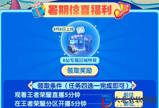 王者榮耀b站回城特效怎么得到-b站回城特獲得方法