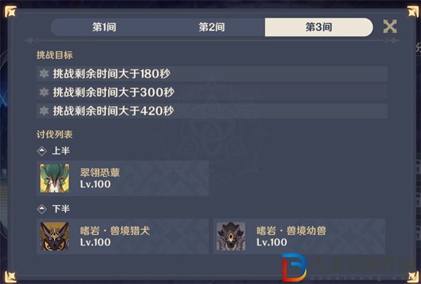 原神3.3版本第二期深淵12層敵人一覽