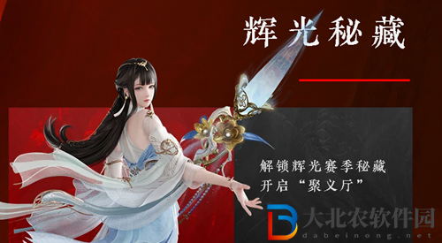 永劫無間輝光賽季什么時候結(jié)束-輝光賽季結(jié)束時間一覽