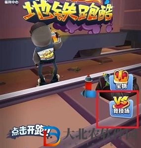 地鐵跑酷怎么兩個人玩-地鐵跑酷雙人游玩攻略