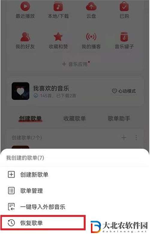 網易云音樂刪掉歌單的恢復方法一覽