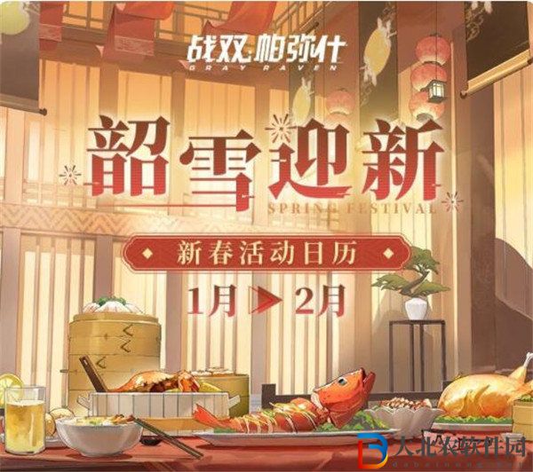 戰雙帕彌什新春活動哪些 戰雙帕彌什新春活動日歷一覽2023