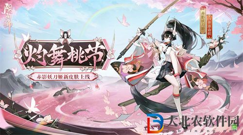 陰陽師赤影妖刀姬新皮膚情報一覽