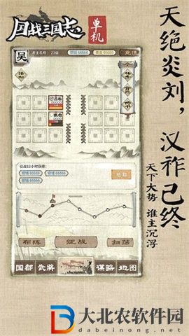 國戰(zhàn)三國志