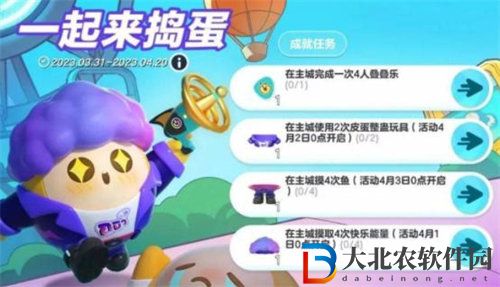蛋仔派對皮蛋節活動詳情