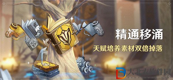 原神精通移涌活動怎么玩 原神天賦培養素材雙倍掉落活動時間介紹