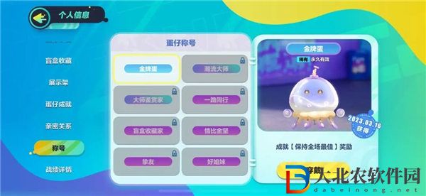 蛋仔派對稱號在哪看 蛋仔派對稱號系統介紹