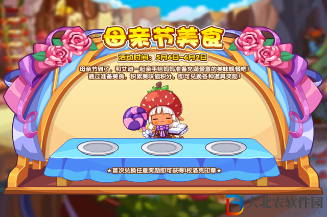 洛克王國母親節美食怎么玩-洛克王國母親節美食玩法攻略