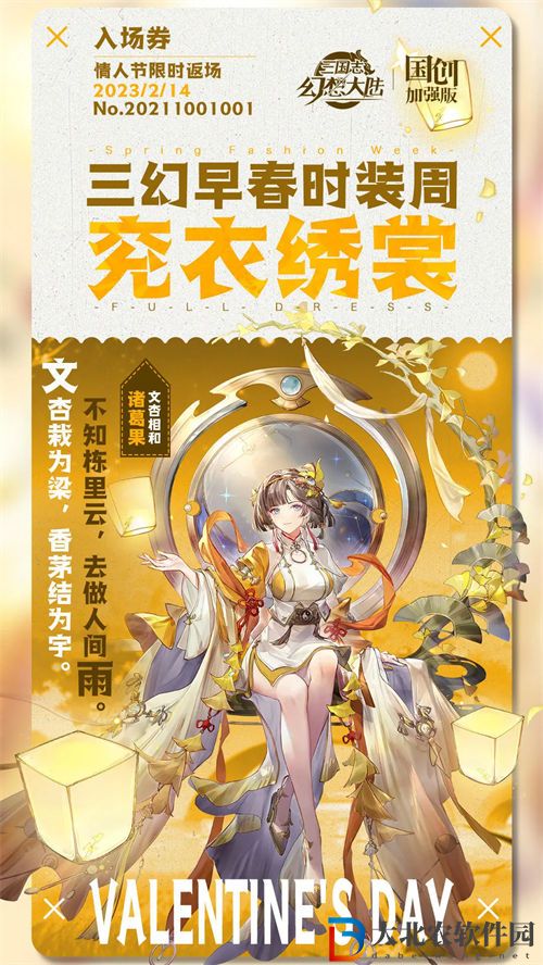 三國志幻想大陸情人節(jié)皮膚返場(chǎng)皮膚一覽