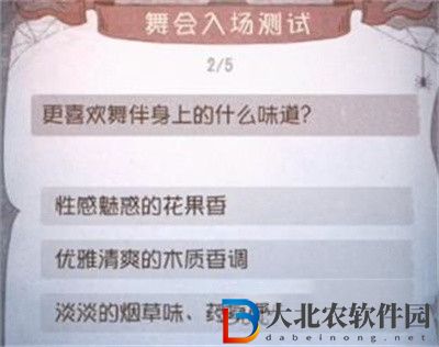《第五人格》舞會(huì)入場測試答案一覽