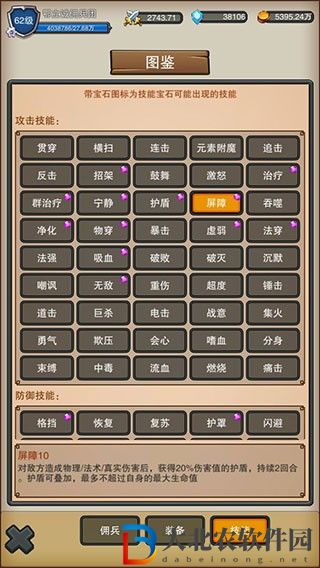 傭兵之旅