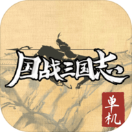 國戰三國志