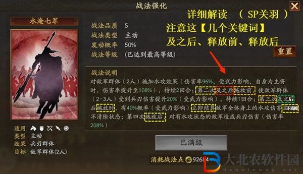 三國(guó)志戰(zhàn)略版sp關(guān)羽技能介紹-sp關(guān)羽技能強(qiáng)度解析