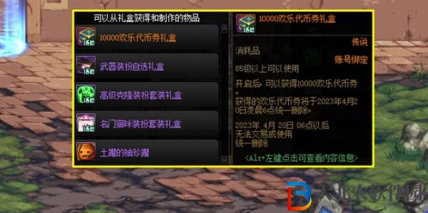 DNF歡樂代幣券能買什么東西 地下城與勇士歡樂代幣券有什么用