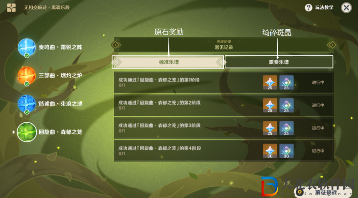 《原神》回旋曲森郁之籠攻略