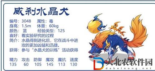洛克王國威剎水晶犬怎么進化-威剎水晶犬進化攻略