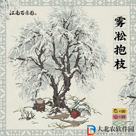 江南百景圖霧凇抱枝怎么獲取 江南百景圖霧凇抱枝建筑介紹