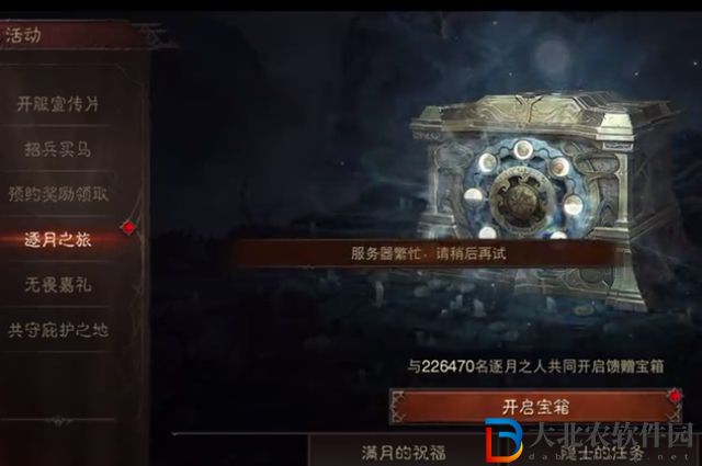 暗黑破壞神不朽滿月的饋贈(zèng)開不了怎么辦-滿月的饋贈(zèng)開不了解決辦法
