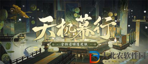 陰陽師全新召喚屋皮膚幕間主題上線時間一覽