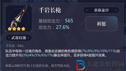 原神申鶴四星武器選擇攻略