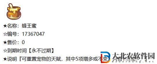 洛克王國蜂王漿有什么用-蜂王漿作用介紹