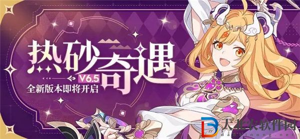 崩壞36.5版本更新內容有哪些 崩壞36.5版本內容前瞻一覽