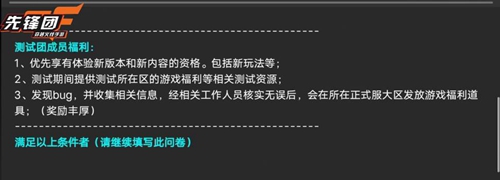 穿越火線手游先鋒團怎么申請-先鋒團申請攻略