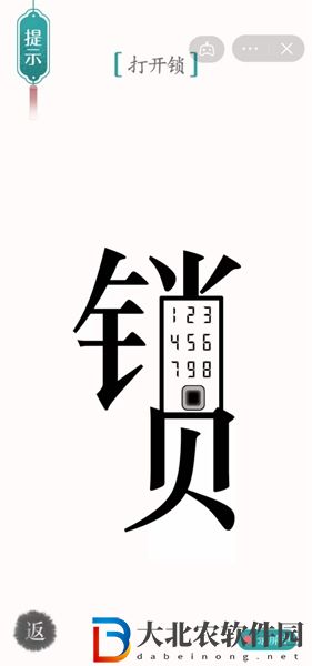 漢字魔法開(kāi)鎖怎么玩-漢字魔法開(kāi)鎖攻略