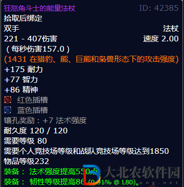 wow魔獸世界懷舊服狂怒角斗士的能量法杖獲得方法