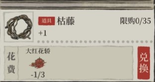 江南百景圖枯藤怎么獲得-枯藤獲取攻略