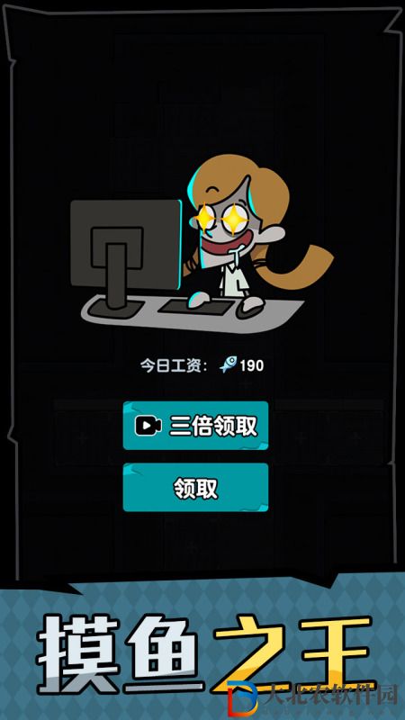 躺平摸魚(yú)之王