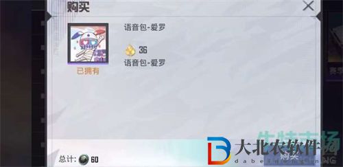 和平精英愛羅語音包獲取攻略一覽
