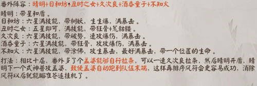 陰陽師山巔之禁番外打法攻略