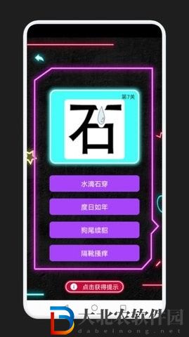 成語消除記