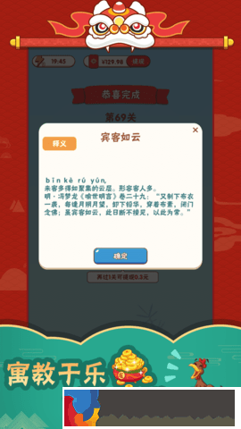 成語大玩家