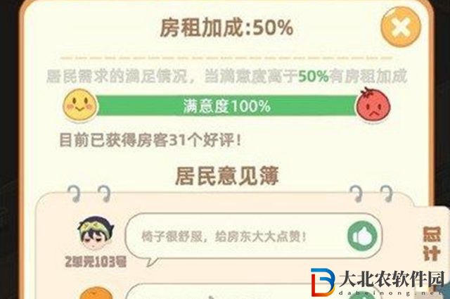 我是大房東租客感嘆號是什么意思-租客感嘆號意思介紹