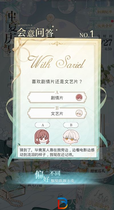 光與夜之戀會意問答答案是什么-會意問答匯總