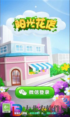 陽光花店
