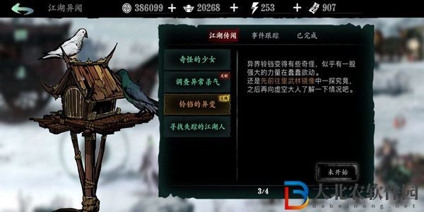 影之刃3鈴鐺的異變任務怎么做-影之刃3鈴鐺的異變任務介紹