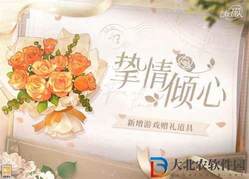 時(shí)空中的繪旅人道具傾心使用方法介紹