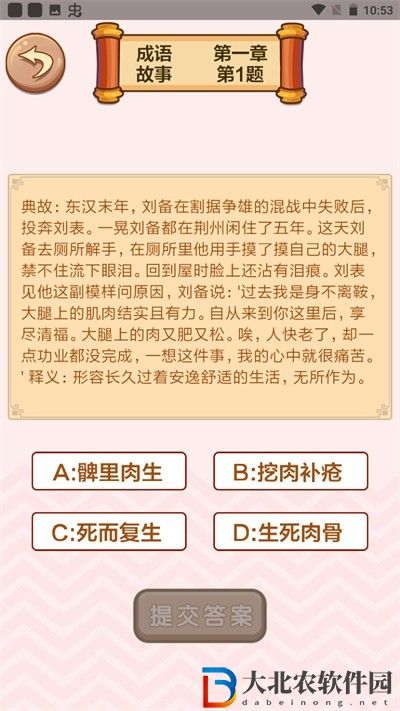 成語接龍闖關