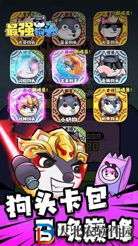 最強狗頭