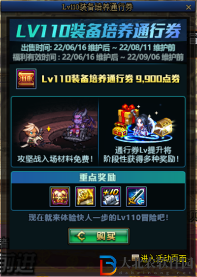 dnflv110裝備培養通行證結束時間-dnf