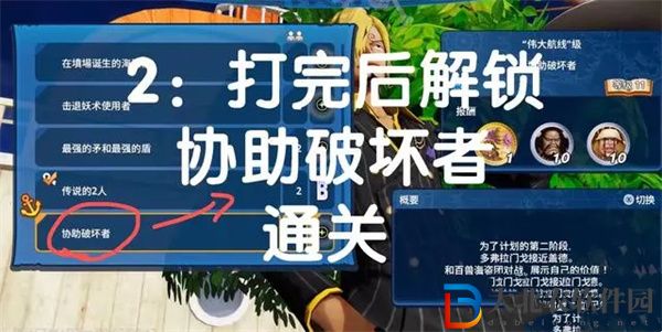 海賊無雙4凱多怎么解鎖龍-海賊無雙4凱多解鎖龍方法
