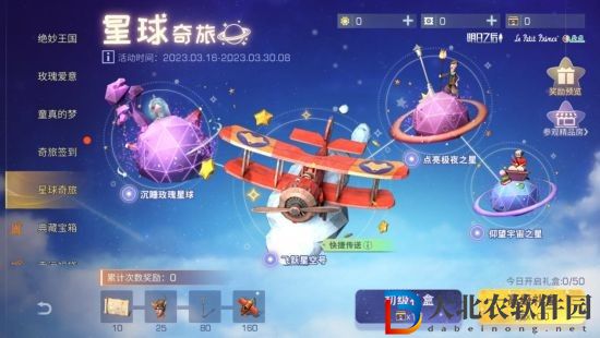明日之后小王子聯名活動怎么玩-小王子聯名活動攻略