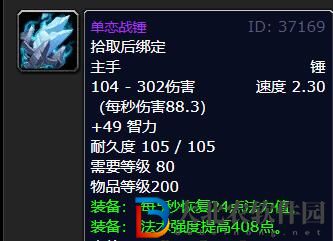 魔獸世界wlk奶薩武器選什么